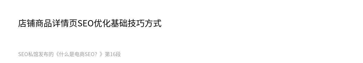 什么是电商SEO？ - 第16张图