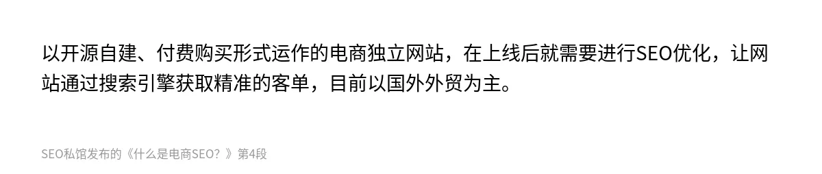 什么是电商SEO？ - 第4张图