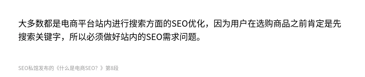 什么是电商SEO？ - 第8张图