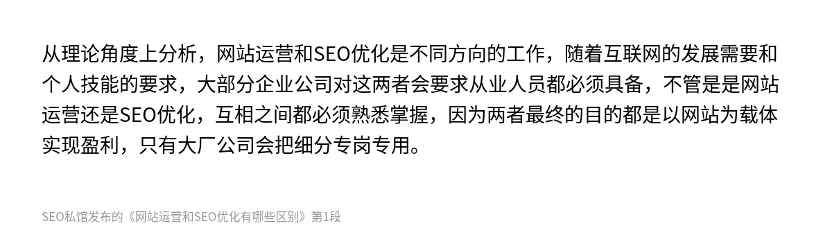 网站运营和SEO优化有哪些区别 - 第1张图