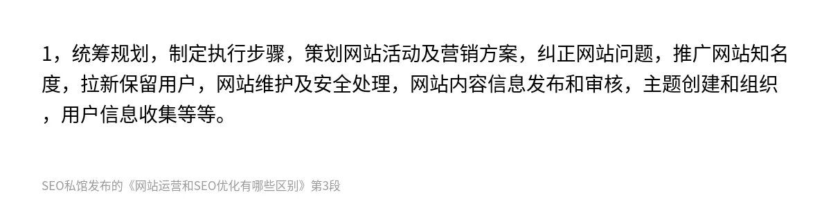 网站运营和SEO优化有哪些区别 - 第3张图