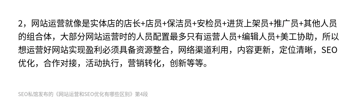 网站运营和SEO优化有哪些区别 - 第4张图