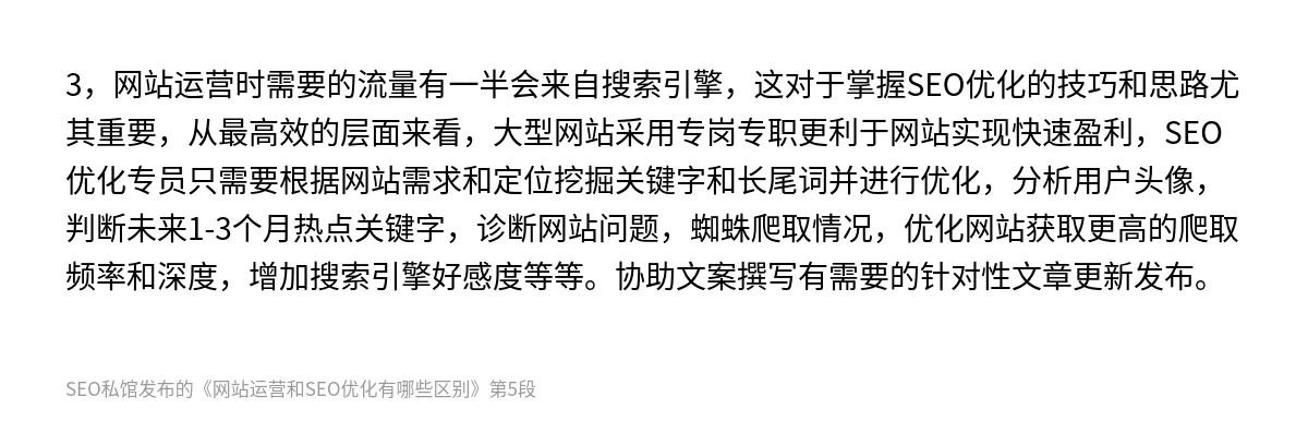 网站运营和SEO优化有哪些区别 - 第5张图