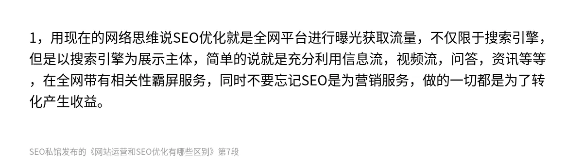 网站运营和SEO优化有哪些区别 - 第7张图