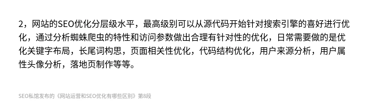 网站运营和SEO优化有哪些区别 - 第8张图