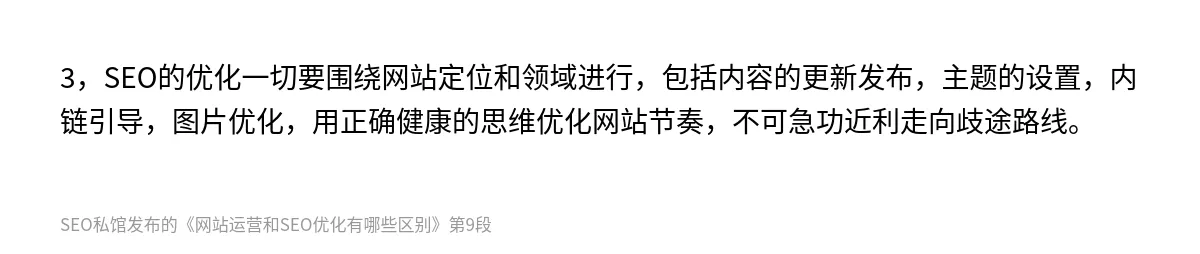 网站运营和SEO优化有哪些区别 - 第9张图