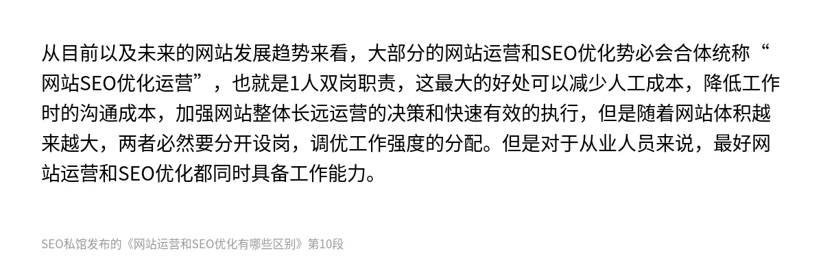 网站运营和SEO优化有哪些区别 - 第10张图