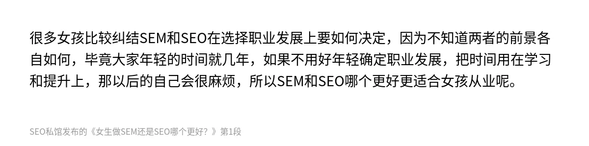 女生做SEM还是SEO哪个更好？ - 第1张图