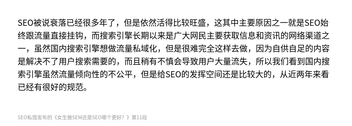 女生做SEM还是SEO哪个更好？ - 第11张图