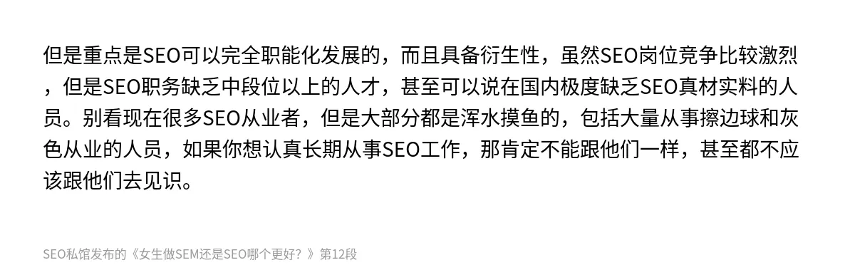 女生做SEM还是SEO哪个更好？ - 第12张图