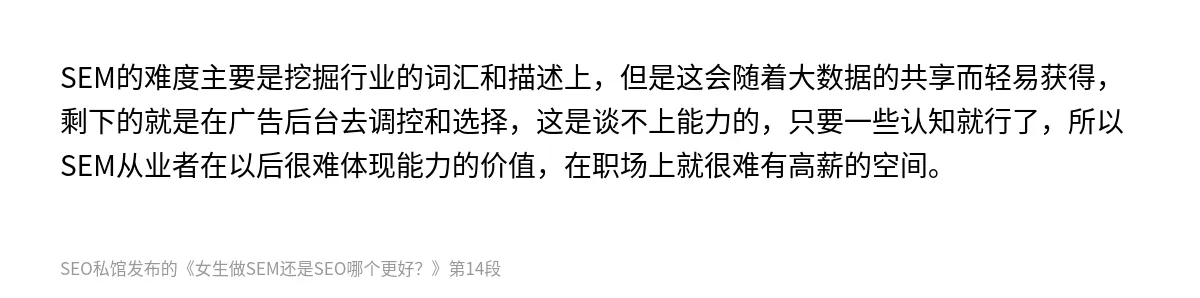 女生做SEM还是SEO哪个更好？ - 第14张图