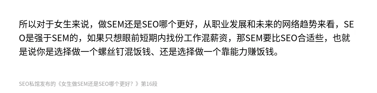 女生做SEM还是SEO哪个更好？ - 第16张图