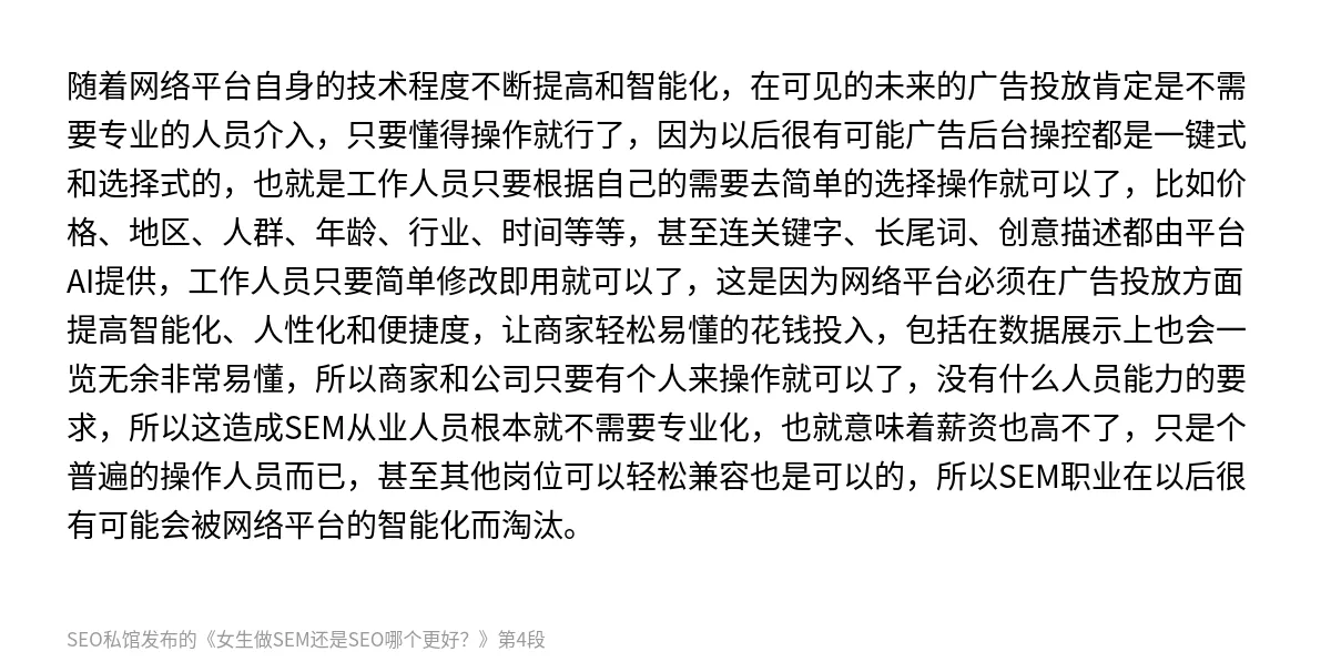女生做SEM还是SEO哪个更好？ - 第4张图