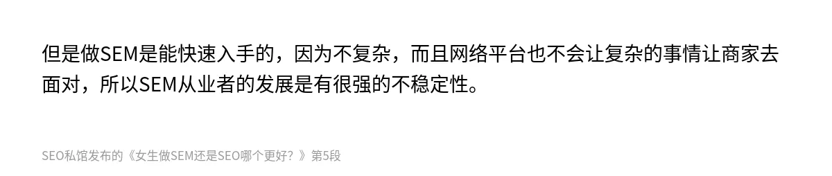 女生做SEM还是SEO哪个更好？ - 第5张图