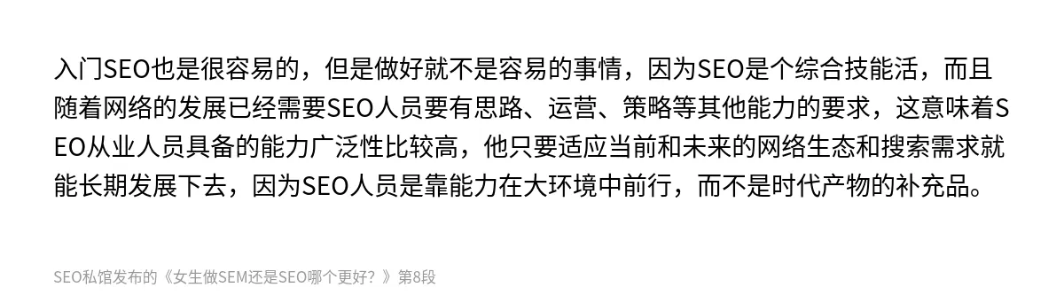 女生做SEM还是SEO哪个更好？ - 第8张图