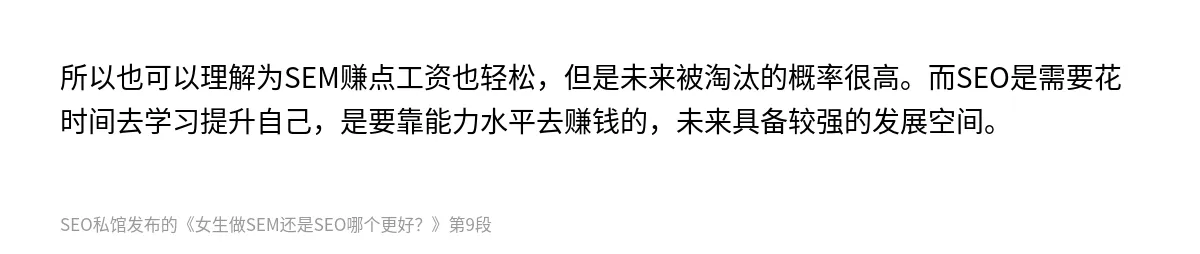 女生做SEM还是SEO哪个更好？ - 第9张图