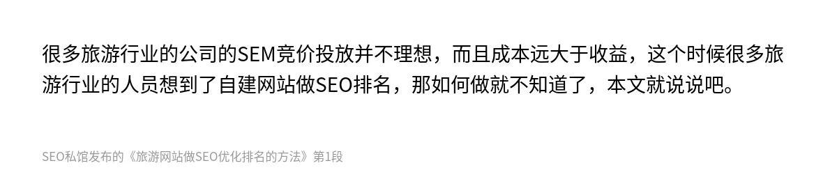 旅游网站做SEO优化排名的方法 - 第1张图