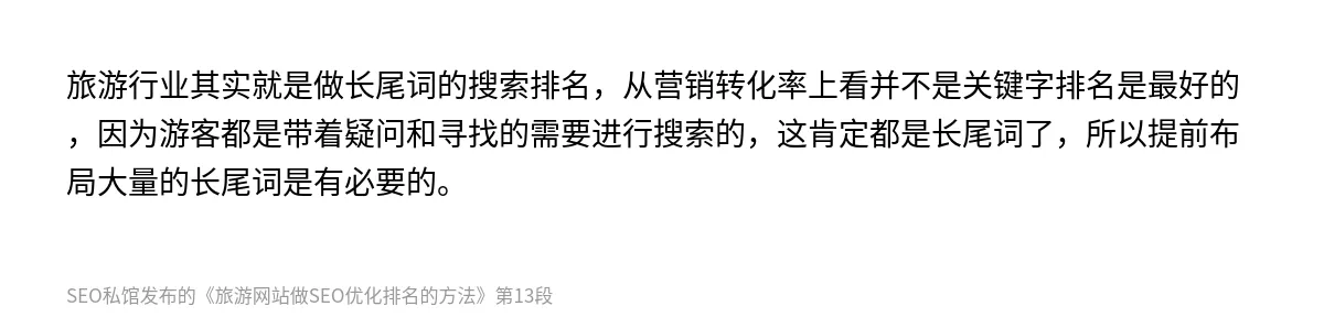 旅游网站做SEO优化排名的方法 - 第13张图