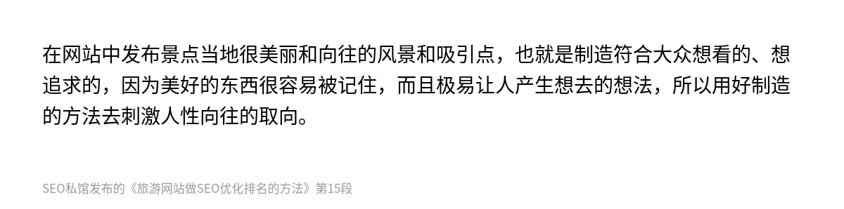 旅游网站做SEO优化排名的方法 - 第15张图