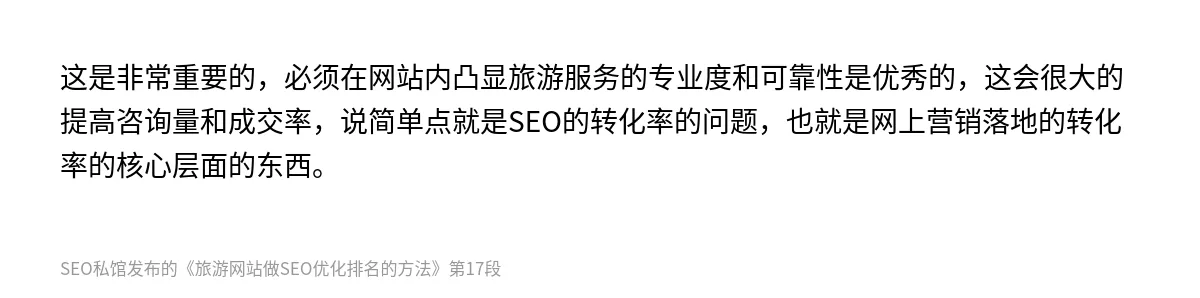 旅游网站做SEO优化排名的方法 - 第17张图