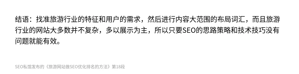 旅游网站做SEO优化排名的方法 - 第18张图