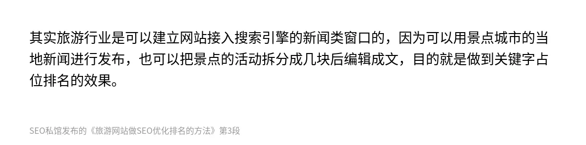 旅游网站做SEO优化排名的方法 - 第3张图