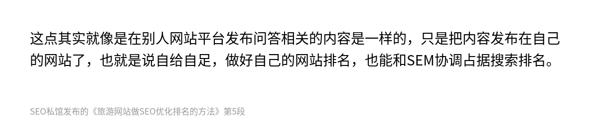 旅游网站做SEO优化排名的方法 - 第5张图