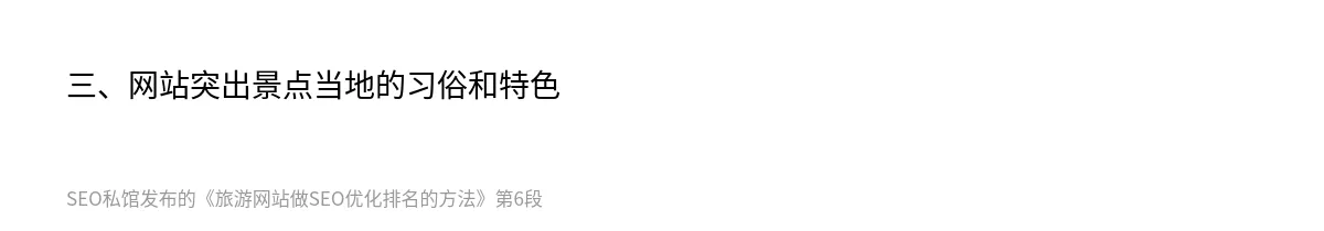 旅游网站做SEO优化排名的方法 - 第6张图