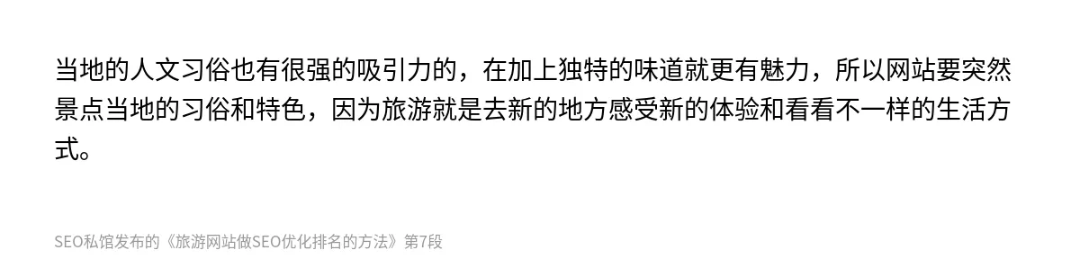 旅游网站做SEO优化排名的方法 - 第7张图