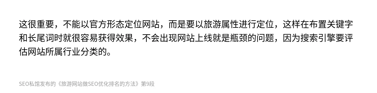 旅游网站做SEO优化排名的方法 - 第9张图