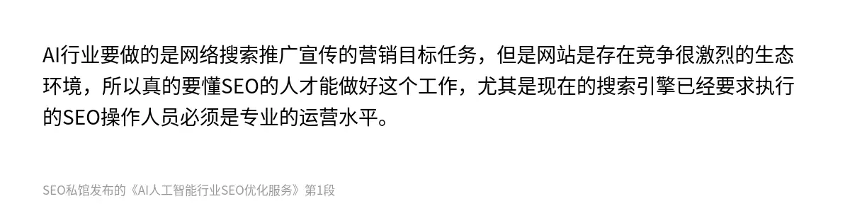 AI人工智能行业SEO优化服务 - 第1张图
