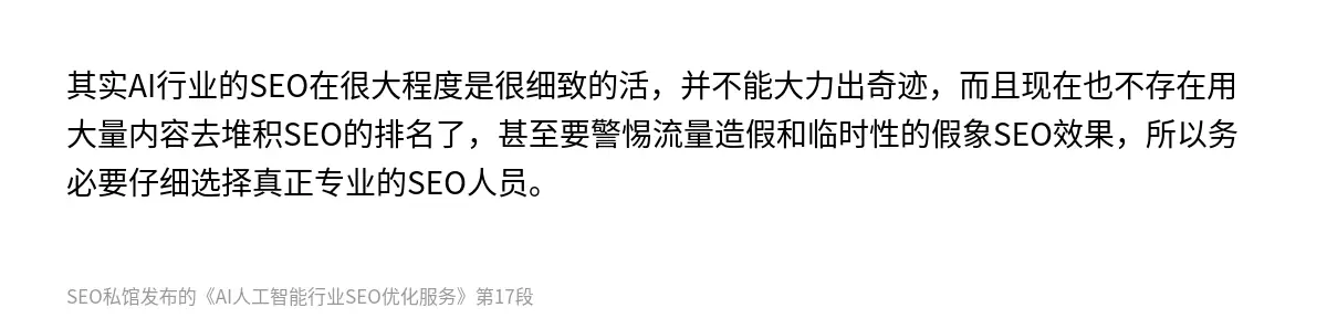 AI人工智能行业SEO优化服务 - 第17张图