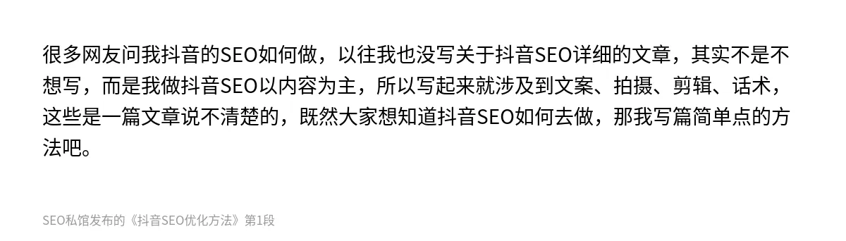 抖音SEO优化方法 - 第1张图