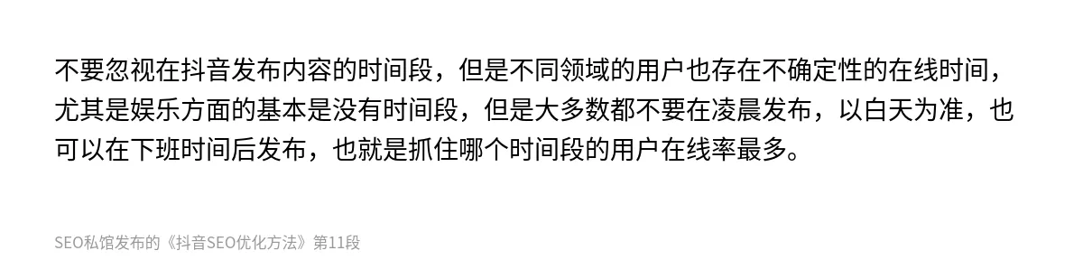 抖音SEO优化方法 - 第11张图
