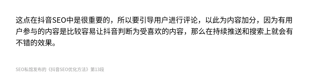 抖音SEO优化方法 - 第13张图