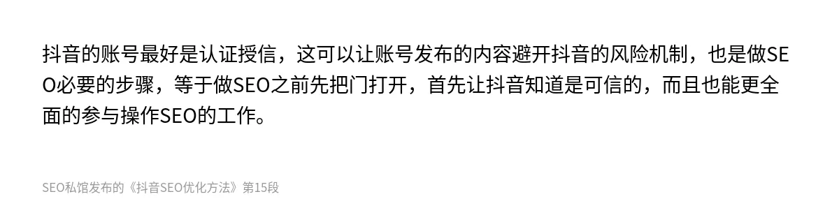抖音SEO优化方法 - 第15张图
