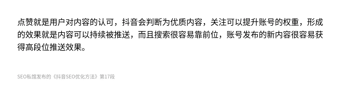 抖音SEO优化方法 - 第17张图