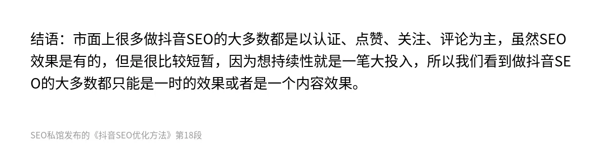 抖音SEO优化方法 - 第18张图