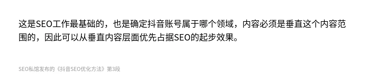 抖音SEO优化方法 - 第3张图