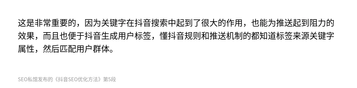 抖音SEO优化方法 - 第5张图
