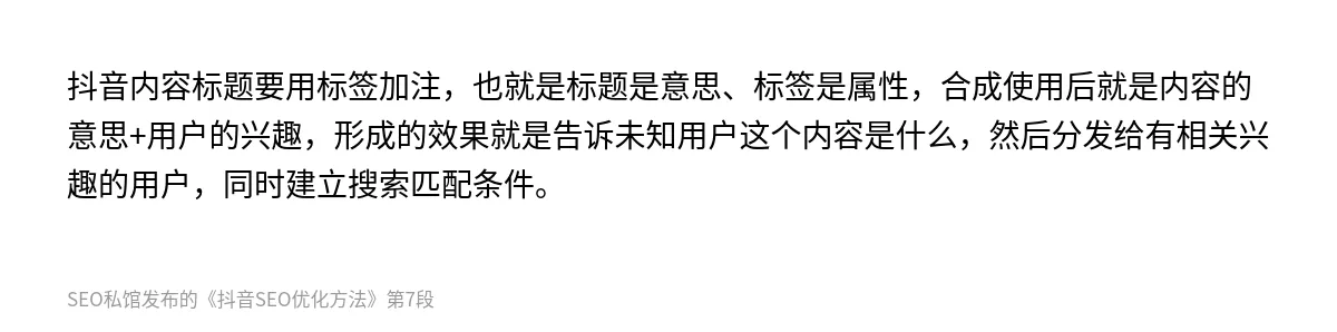 抖音SEO优化方法 - 第7张图