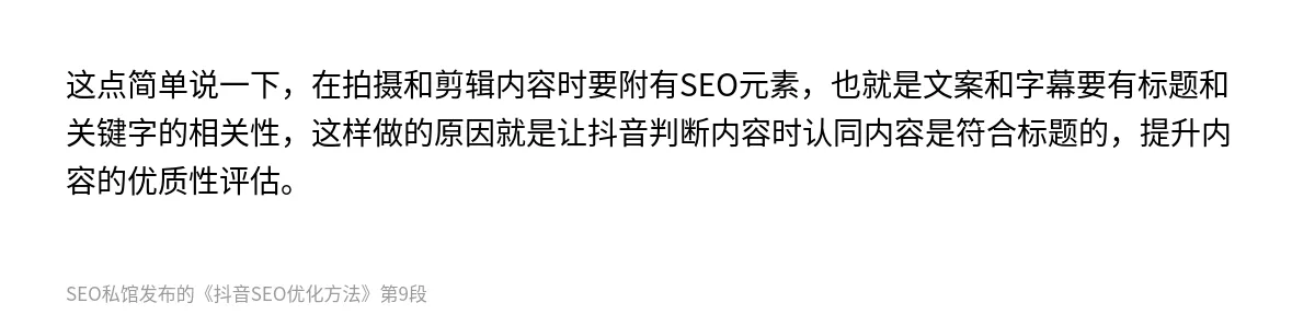 抖音SEO优化方法 - 第9张图