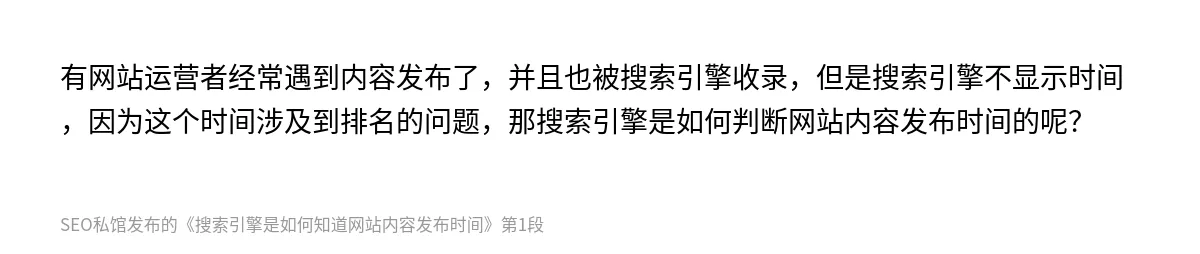 搜索引擎是如何知道网站内容发布时间 - 第1张图