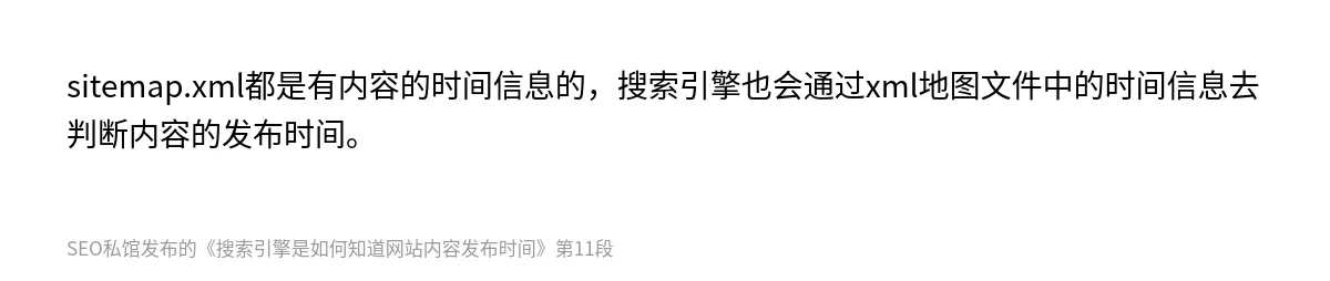 搜索引擎是如何知道网站内容发布时间 - 第11张图