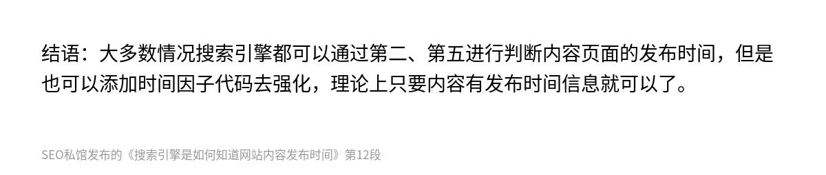 搜索引擎是如何知道网站内容发布时间 - 第12张图