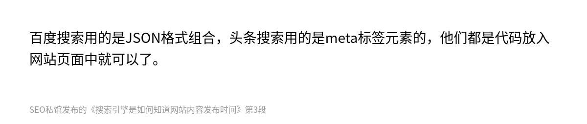 搜索引擎是如何知道网站内容发布时间 - 第3张图