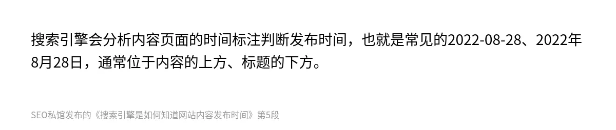 搜索引擎是如何知道网站内容发布时间 - 第5张图