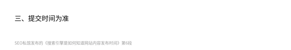 搜索引擎是如何知道网站内容发布时间 - 第6张图