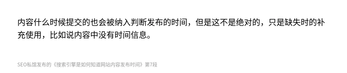 搜索引擎是如何知道网站内容发布时间 - 第7张图
