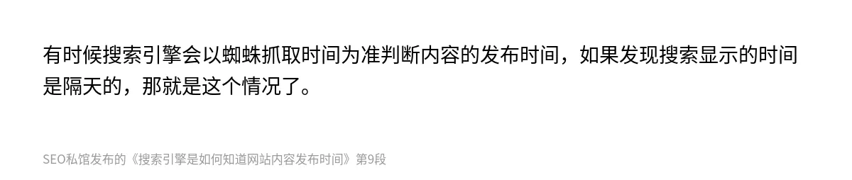 搜索引擎是如何知道网站内容发布时间 - 第9张图